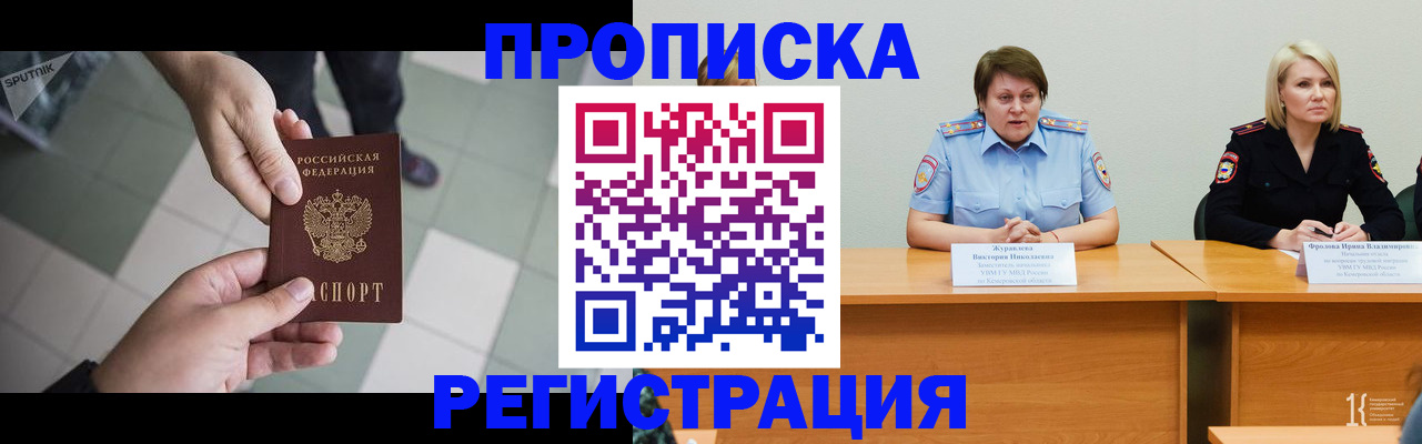 прописка штамп в Архангельске