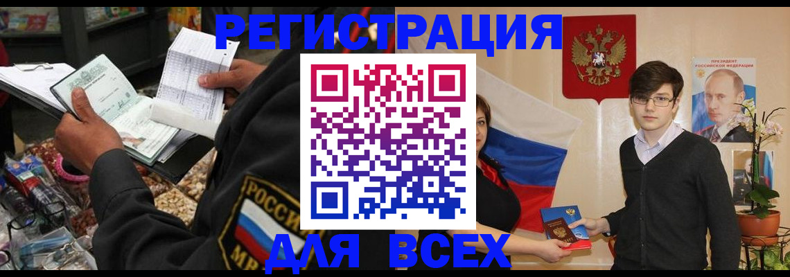 временная регистрация для всех в Архангельске