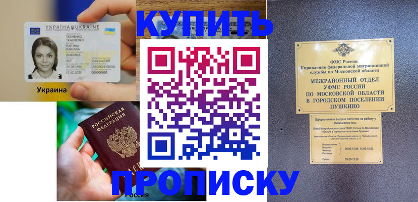 прописка законно в Архангельске