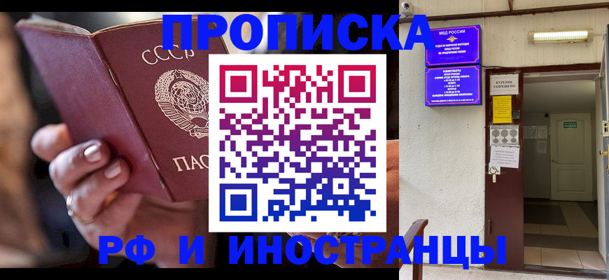 прописка штамп в Архангельске