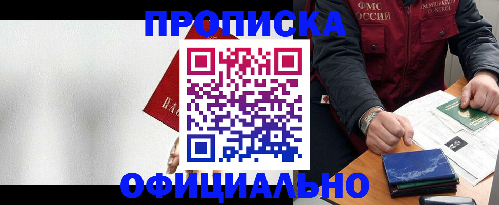 прописка от собственника в Архангельске